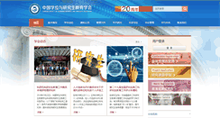 Desktop Screenshot of csadge.edu.cn